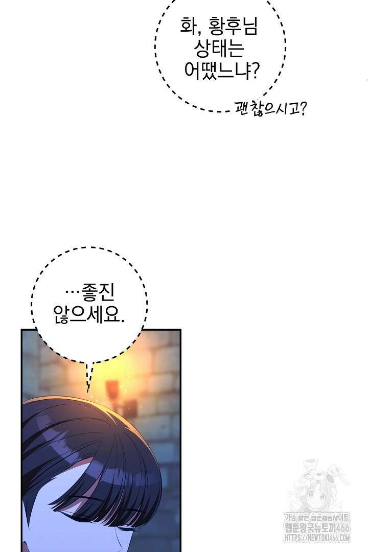 폭군에게 찍힌 민폐 황후입니다 40화 56