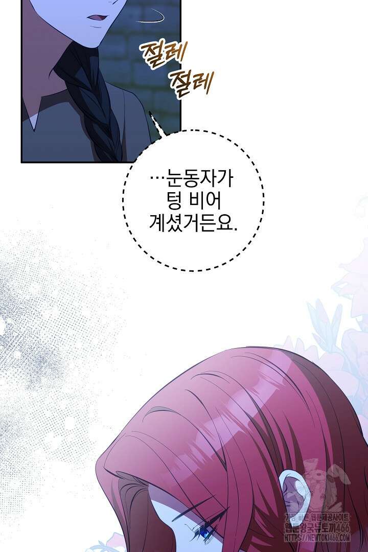 폭군에게 찍힌 민폐 황후입니다 40화 57
