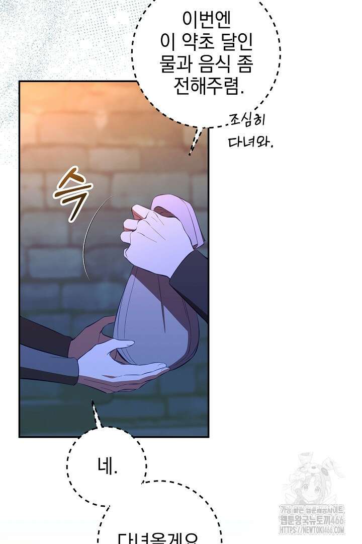폭군에게 찍힌 민폐 황후입니다 40화 60