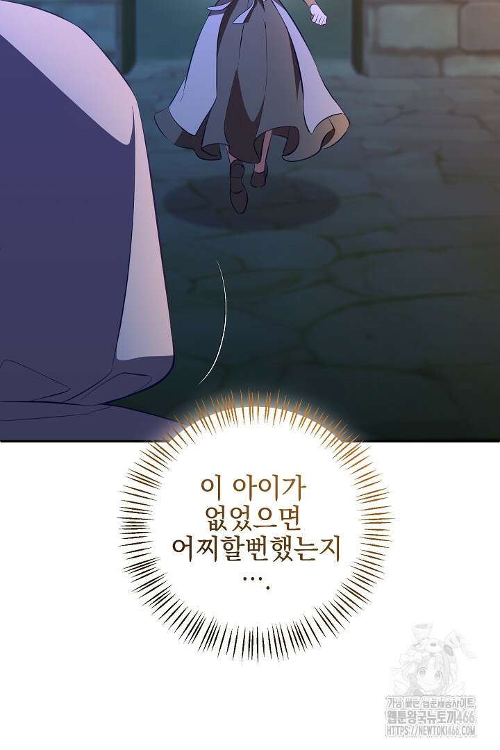 폭군에게 찍힌 민폐 황후입니다 40화 62