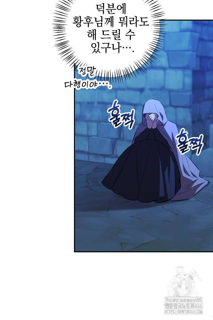 폭군에게 찍힌 민폐 황후입니다 40화 70