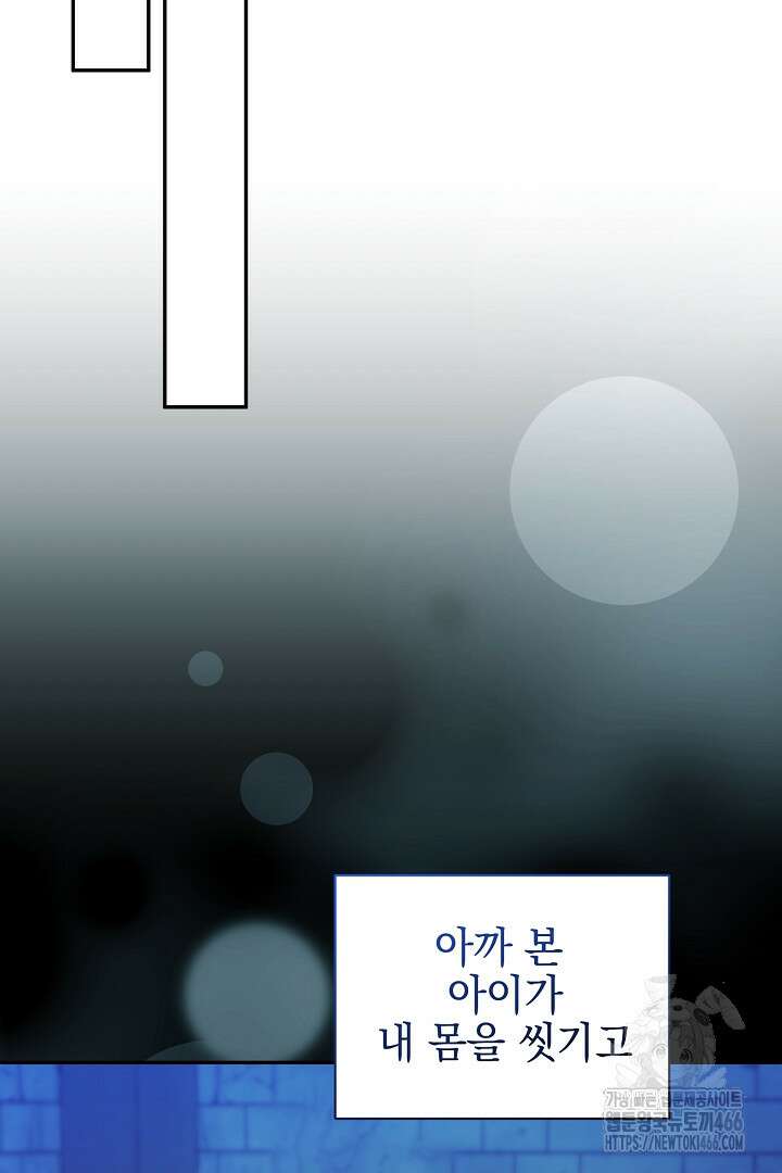 폭군에게 찍힌 민폐 황후입니다 40화 72