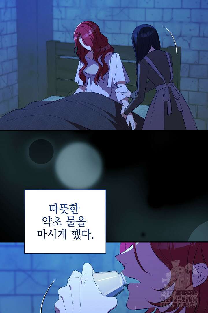 폭군에게 찍힌 민폐 황후입니다 40화 73
