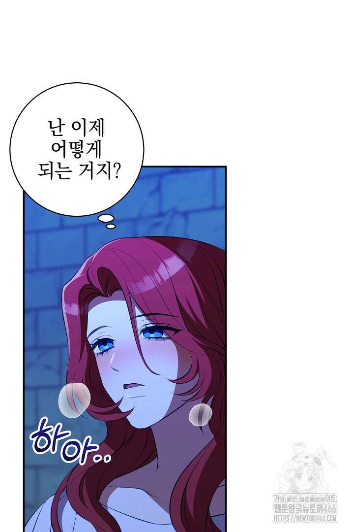 폭군에게 찍힌 민폐 황후입니다 40화 75