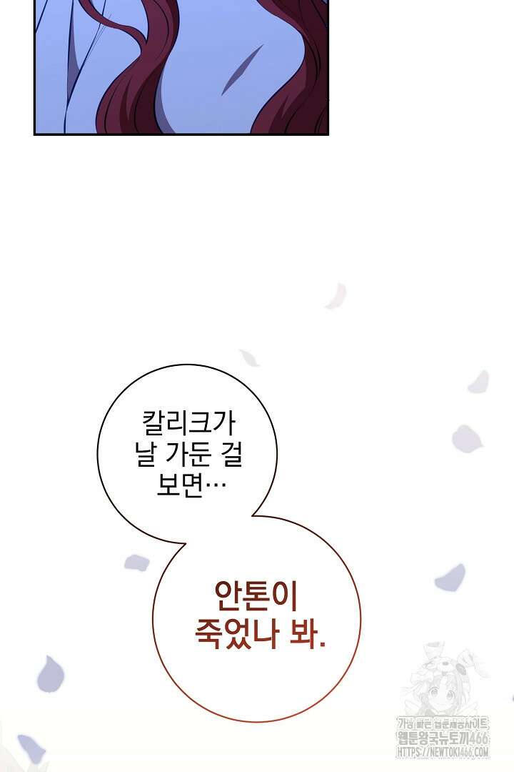 폭군에게 찍힌 민폐 황후입니다 40화 76