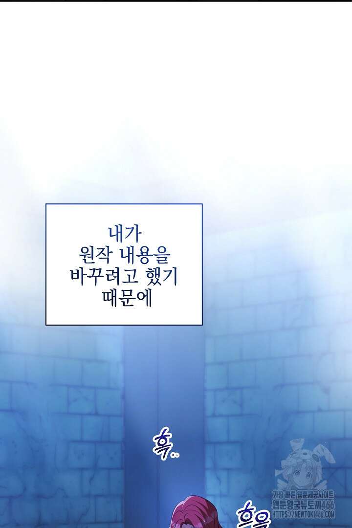 폭군에게 찍힌 민폐 황후입니다 40화 79