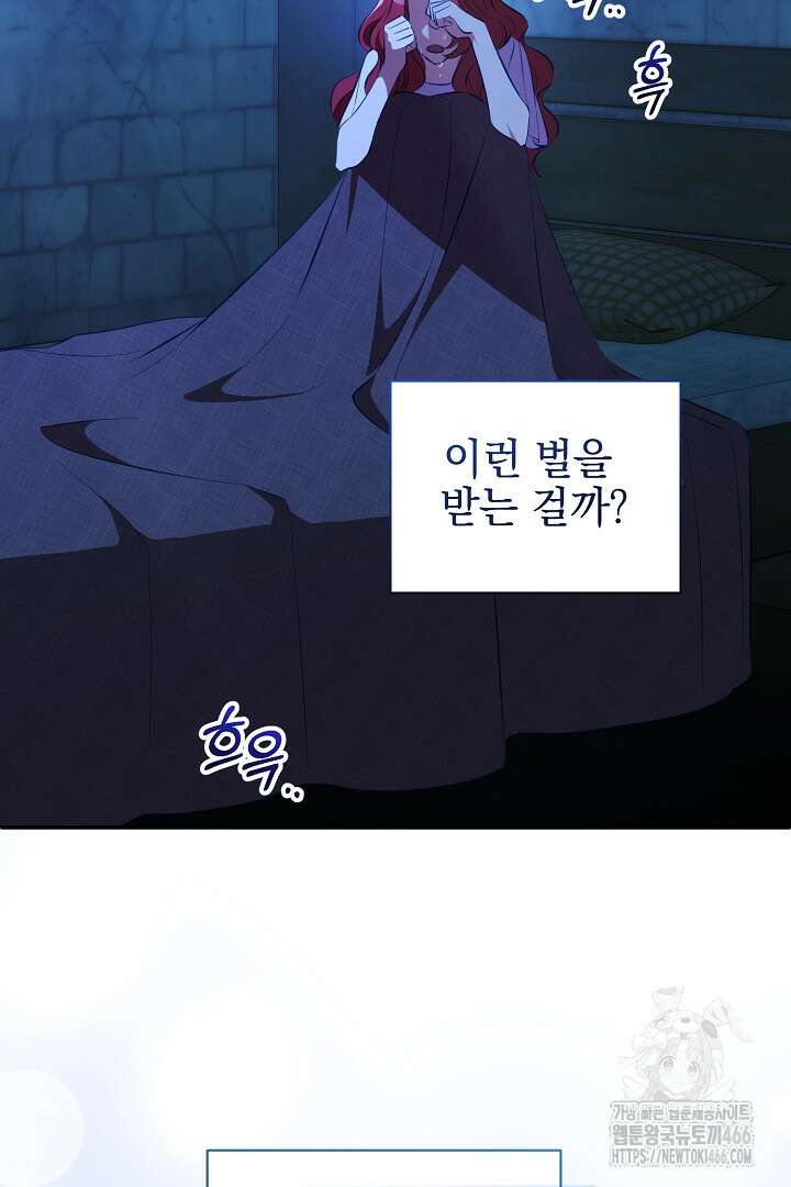 폭군에게 찍힌 민폐 황후입니다 40화 80