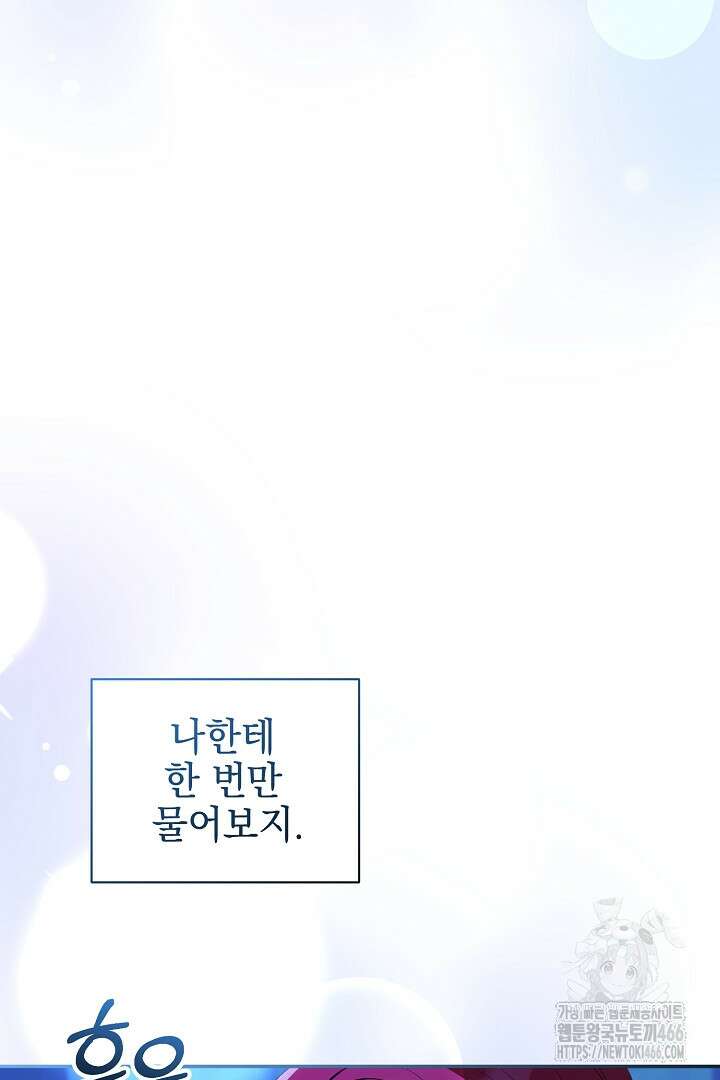 폭군에게 찍힌 민폐 황후입니다 40화 82
