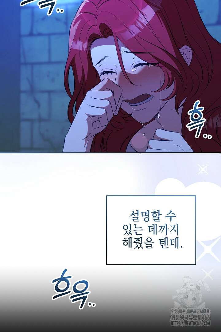 폭군에게 찍힌 민폐 황후입니다 40화 83
