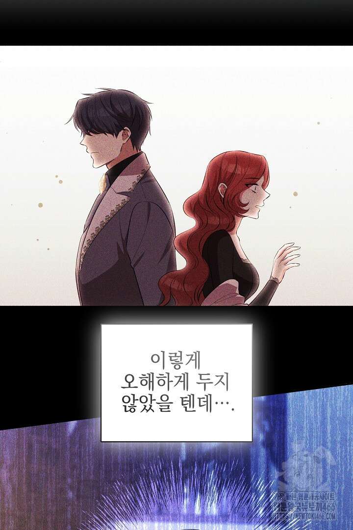 폭군에게 찍힌 민폐 황후입니다 40화 84