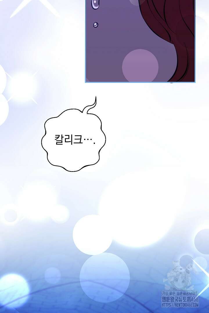 폭군에게 찍힌 민폐 황후입니다 40화 87