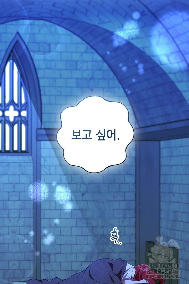 폭군에게 찍힌 민폐 황후입니다 40화 88
