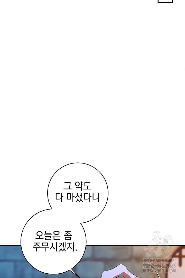 폭군에게 찍힌 민폐 황후입니다 40화 90