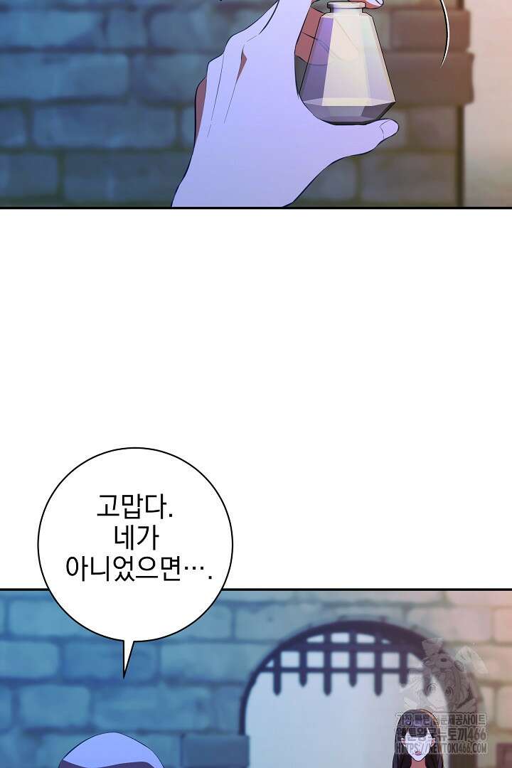 폭군에게 찍힌 민폐 황후입니다 40화 91