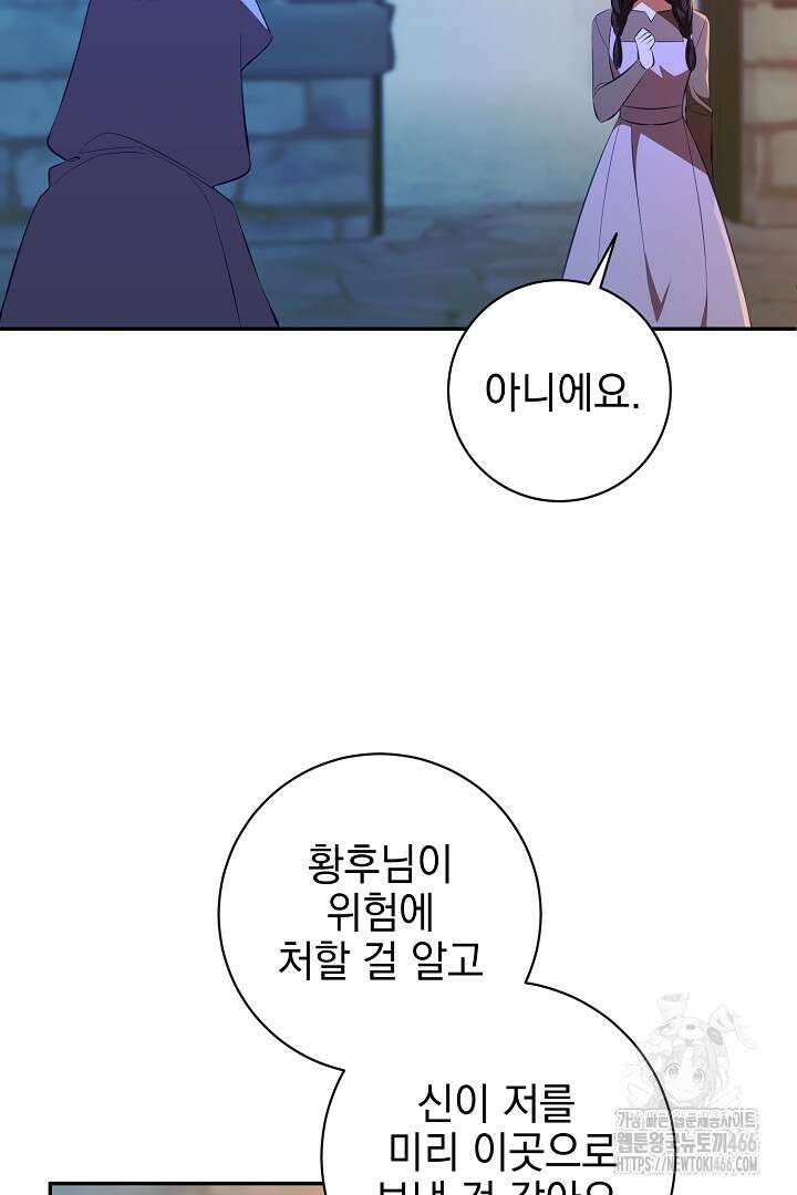 폭군에게 찍힌 민폐 황후입니다 40화 92