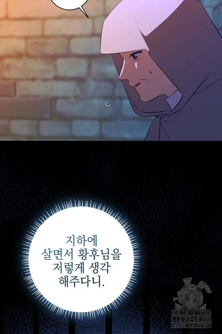 폭군에게 찍힌 민폐 황후입니다 40화 94