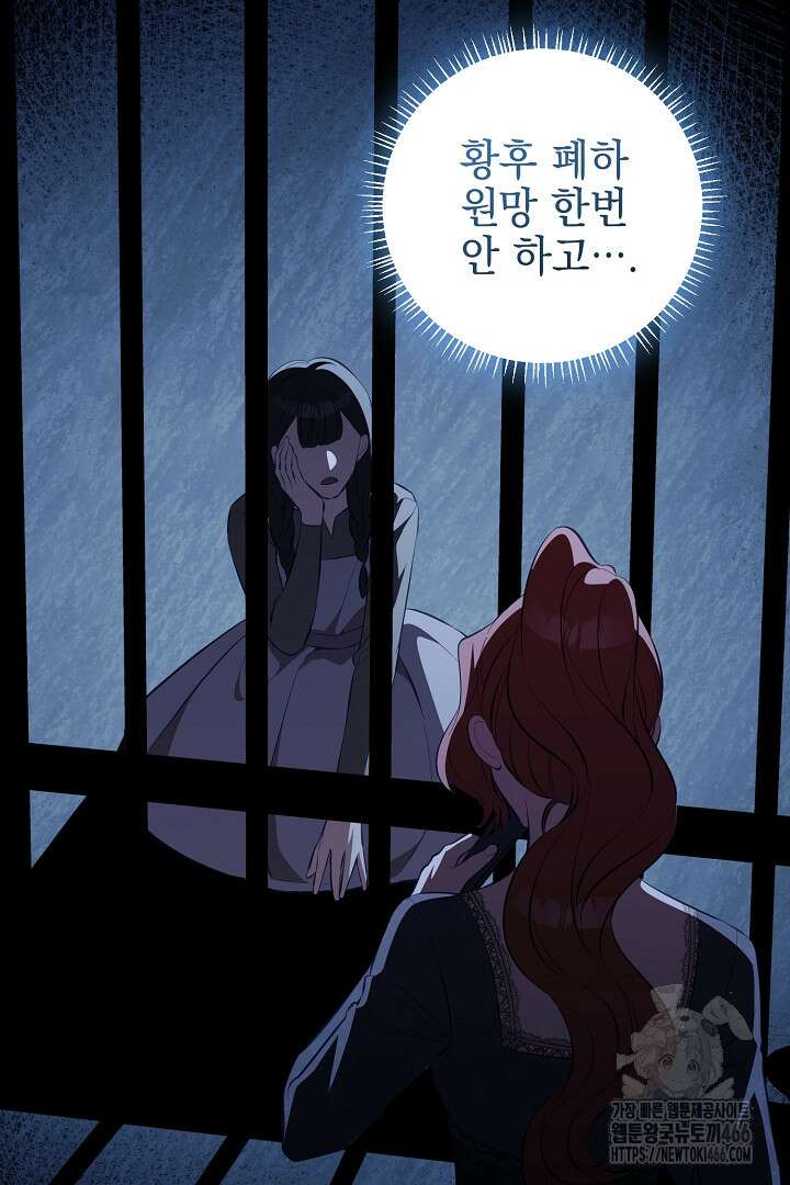 폭군에게 찍힌 민폐 황후입니다 40화 95
