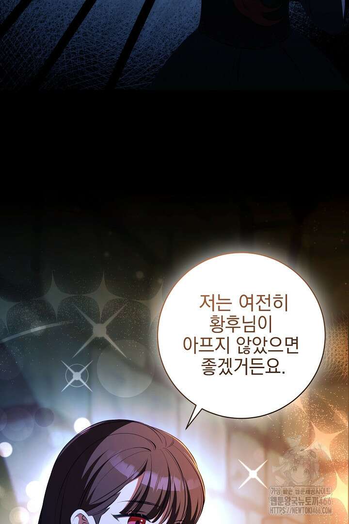 폭군에게 찍힌 민폐 황후입니다 40화 96