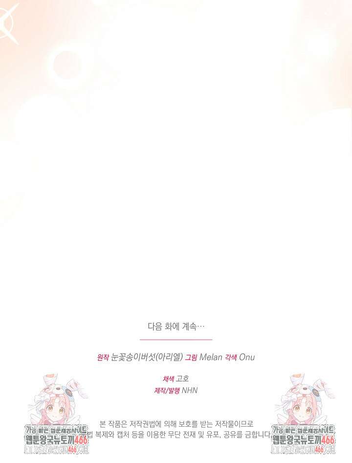 폭군에게 찍힌 민폐 황후입니다 40화 98