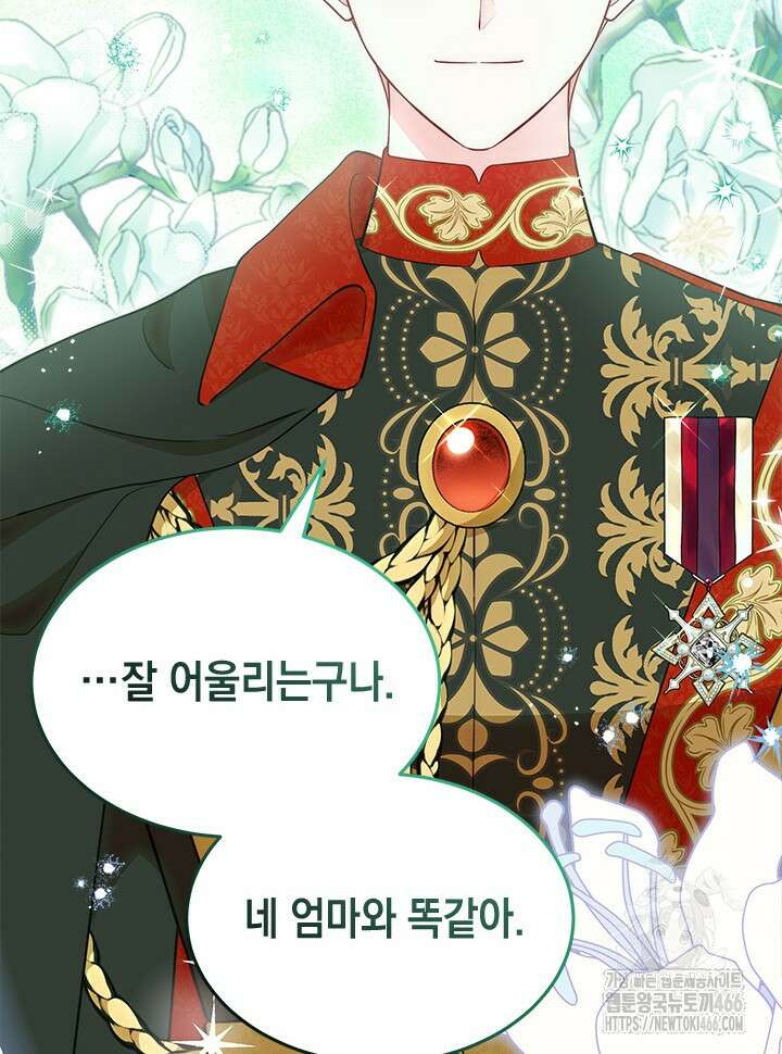 총애를 거절하는데 왜 집착하나요 44화 2