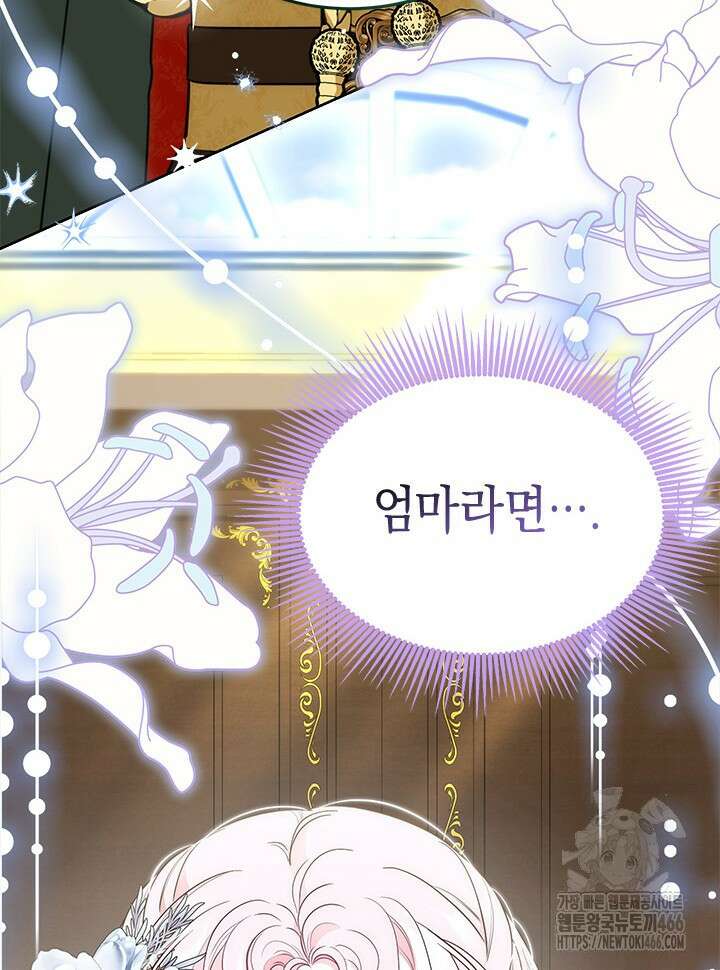 총애를 거절하는데 왜 집착하나요 44화 3