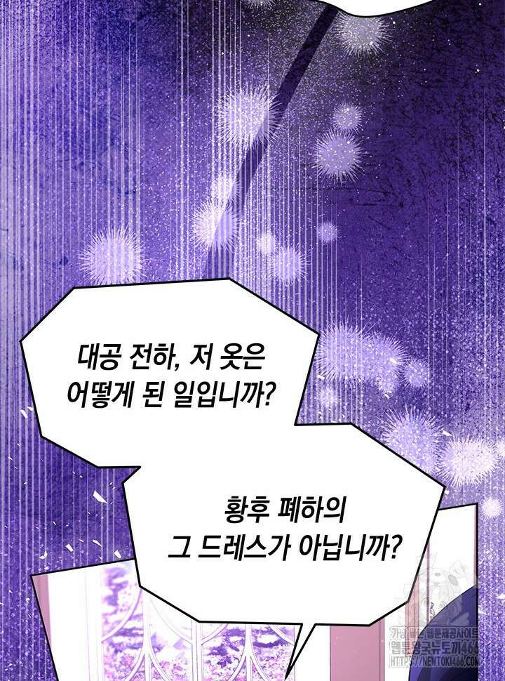총애를 거절하는데 왜 집착하나요 44화 7