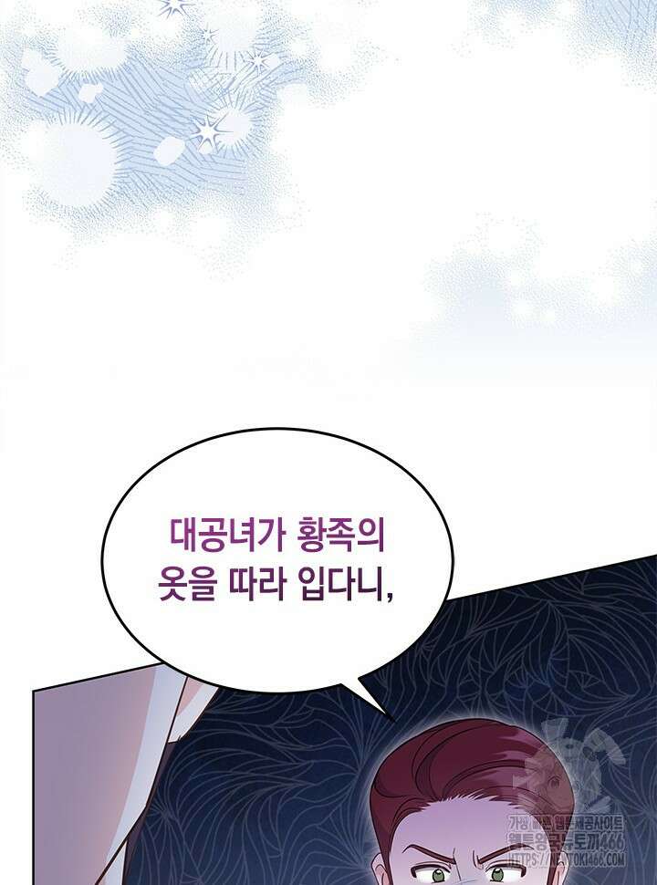 총애를 거절하는데 왜 집착하나요 44화 15