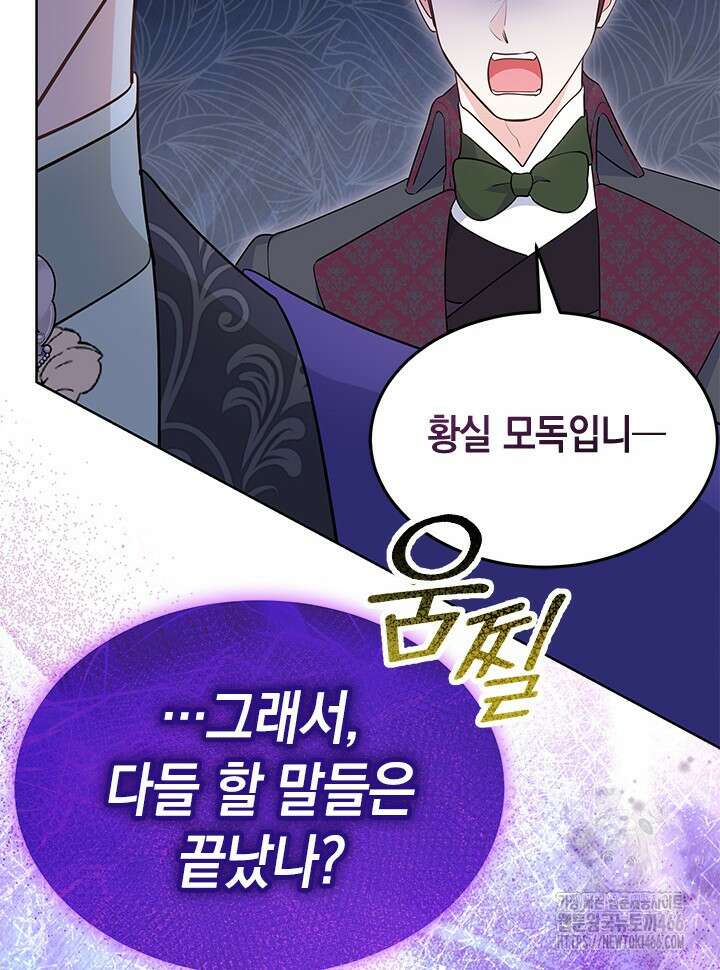 총애를 거절하는데 왜 집착하나요 44화 16