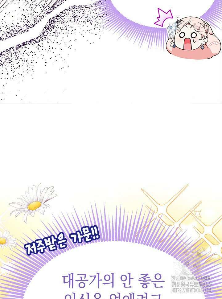 총애를 거절하는데 왜 집착하나요 44화 19
