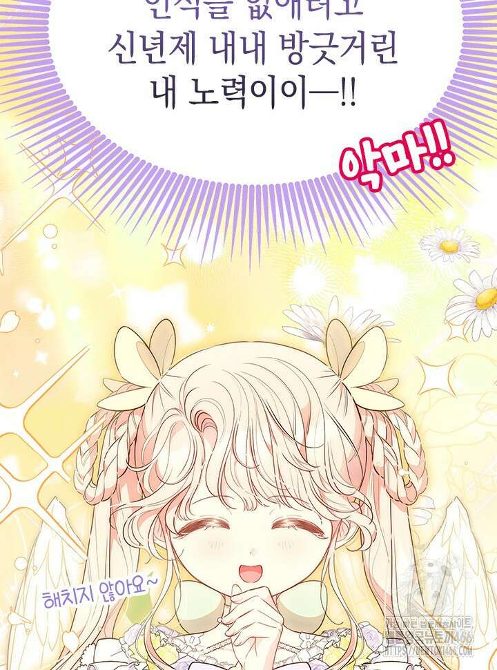 총애를 거절하는데 왜 집착하나요 44화 20