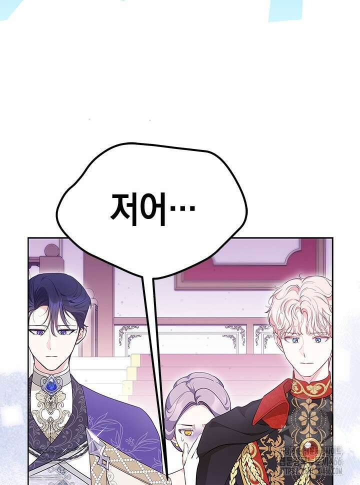 총애를 거절하는데 왜 집착하나요 44화 22
