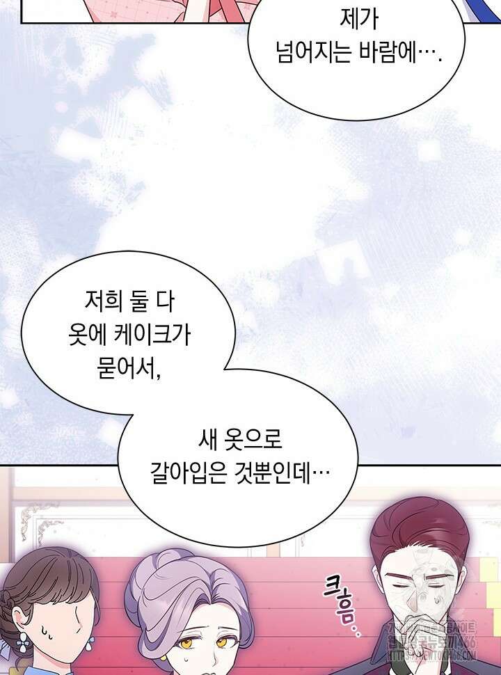 총애를 거절하는데 왜 집착하나요 44화 25