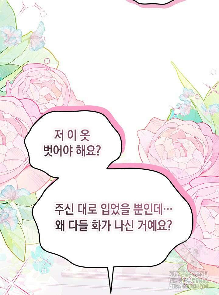 총애를 거절하는데 왜 집착하나요 44화 27