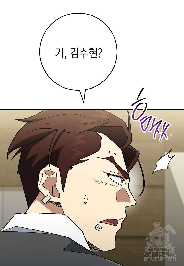 영웅, 회귀하다 108화 6