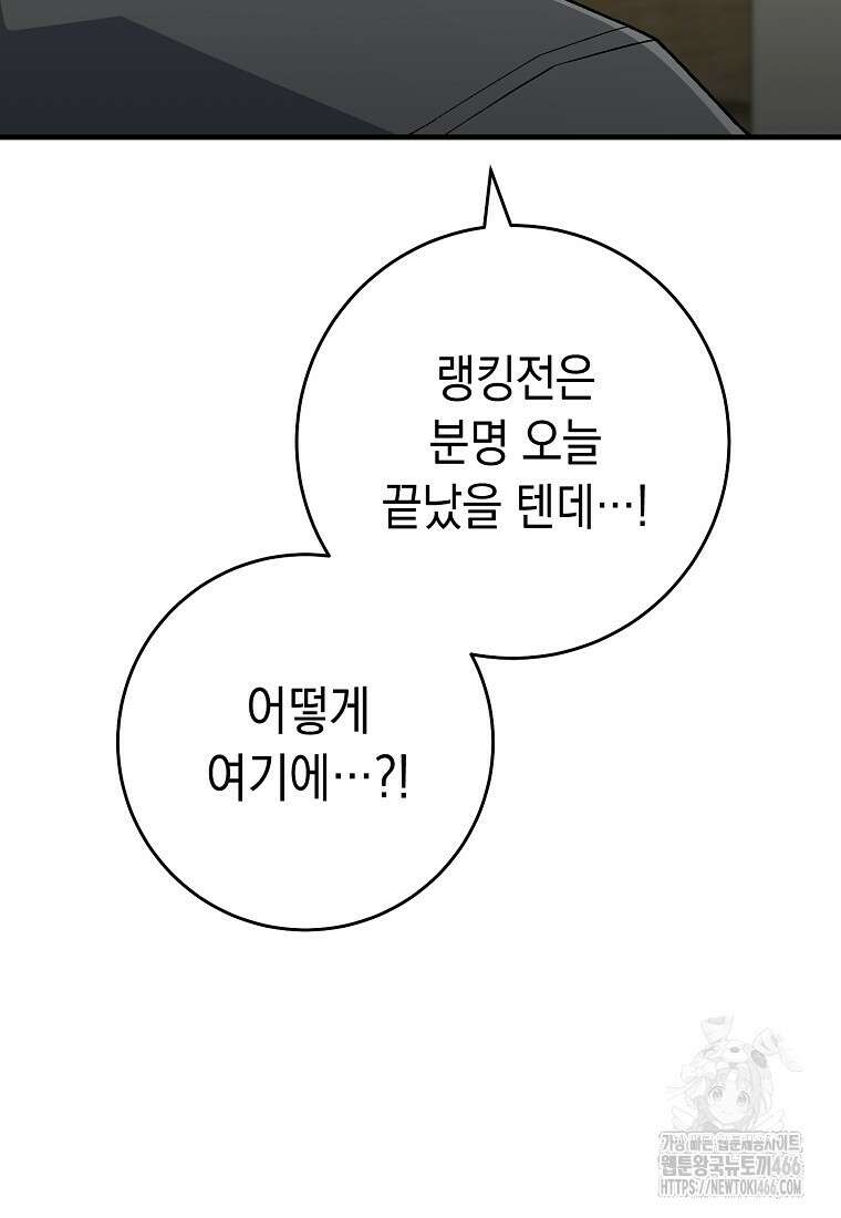 영웅, 회귀하다 108화 7