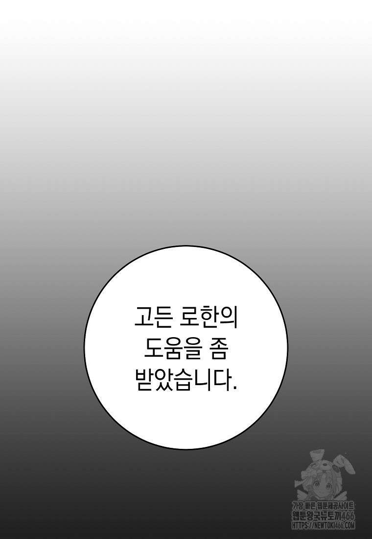 영웅, 회귀하다 108화 9