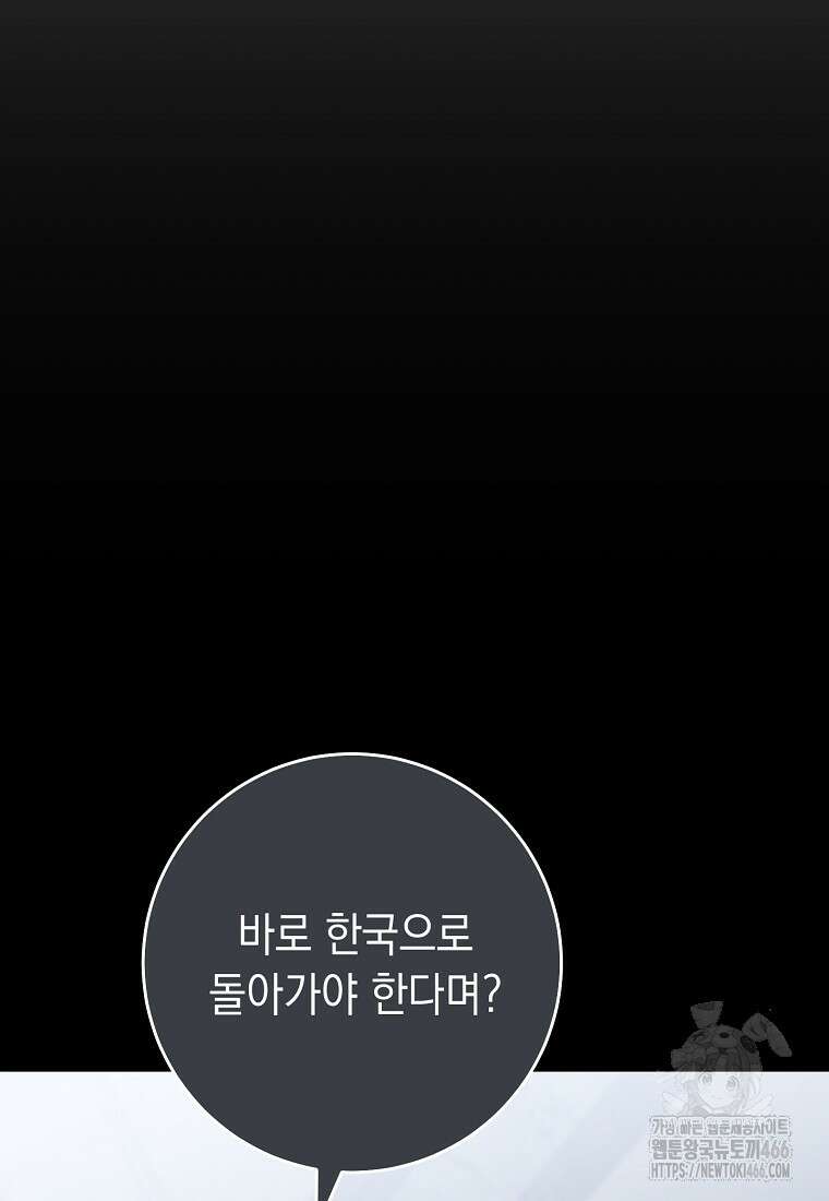 영웅, 회귀하다 108화 10