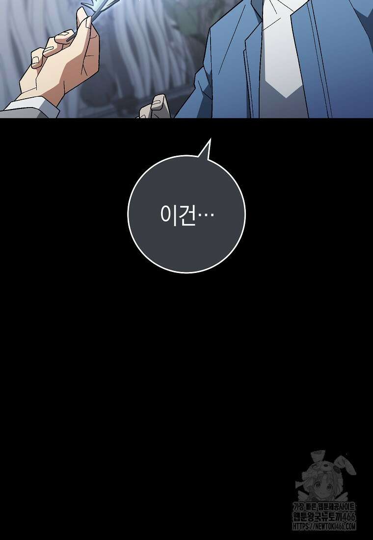 영웅, 회귀하다 108화 13
