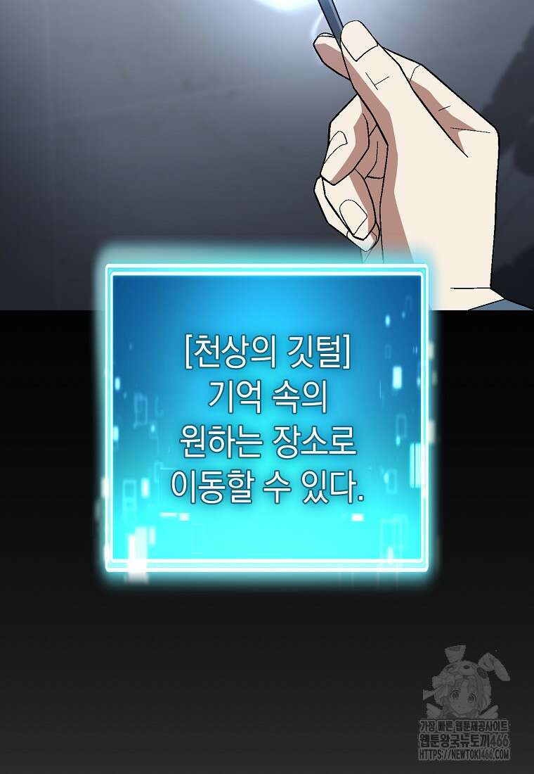 영웅, 회귀하다 108화 15