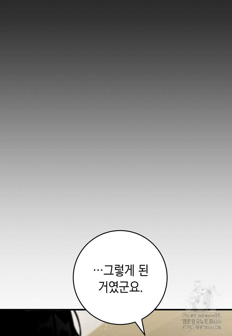 영웅, 회귀하다 108화 16