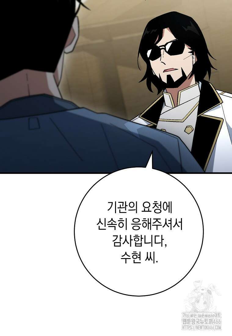 영웅, 회귀하다 108화 17