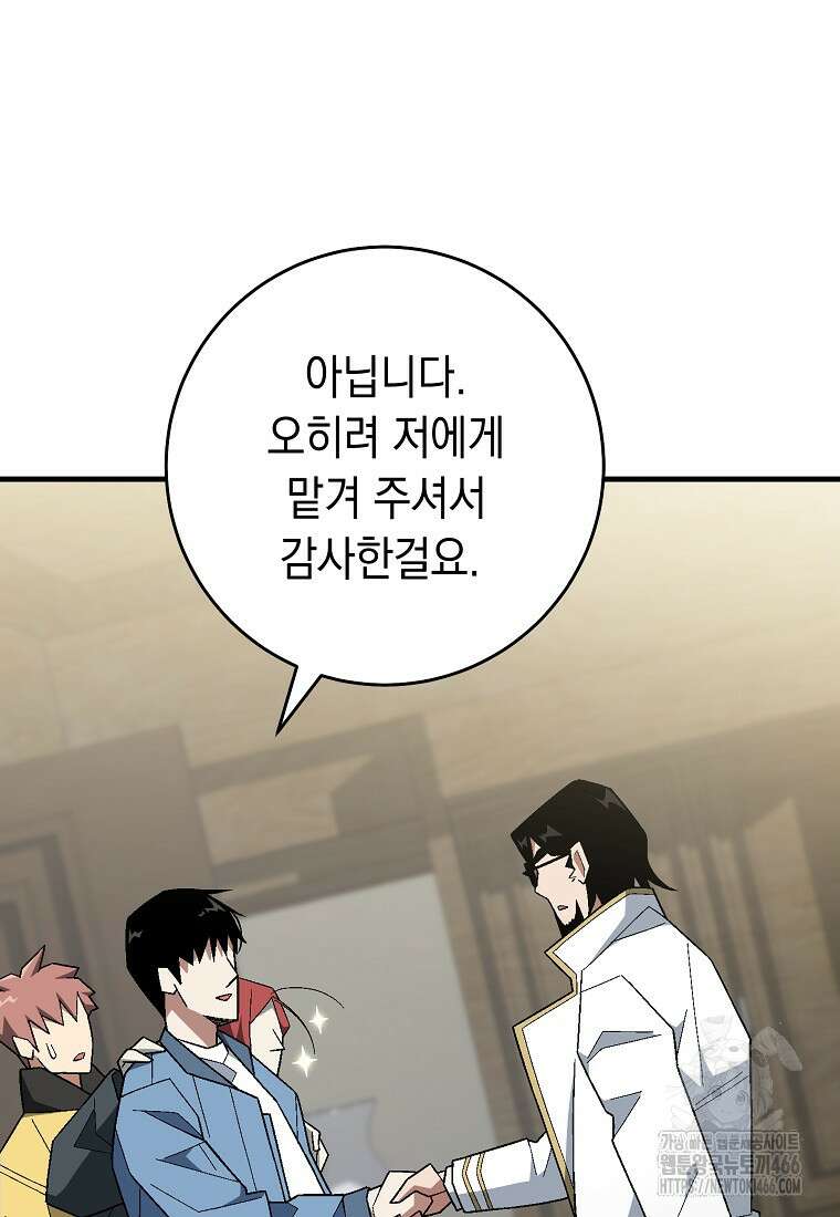 영웅, 회귀하다 108화 18