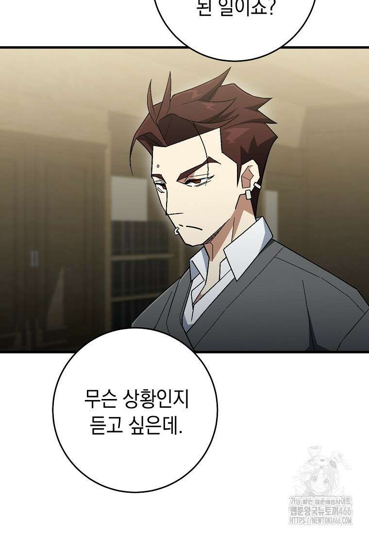 영웅, 회귀하다 108화 20
