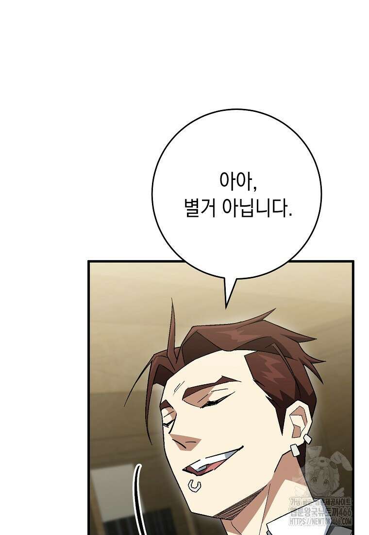 영웅, 회귀하다 108화 21