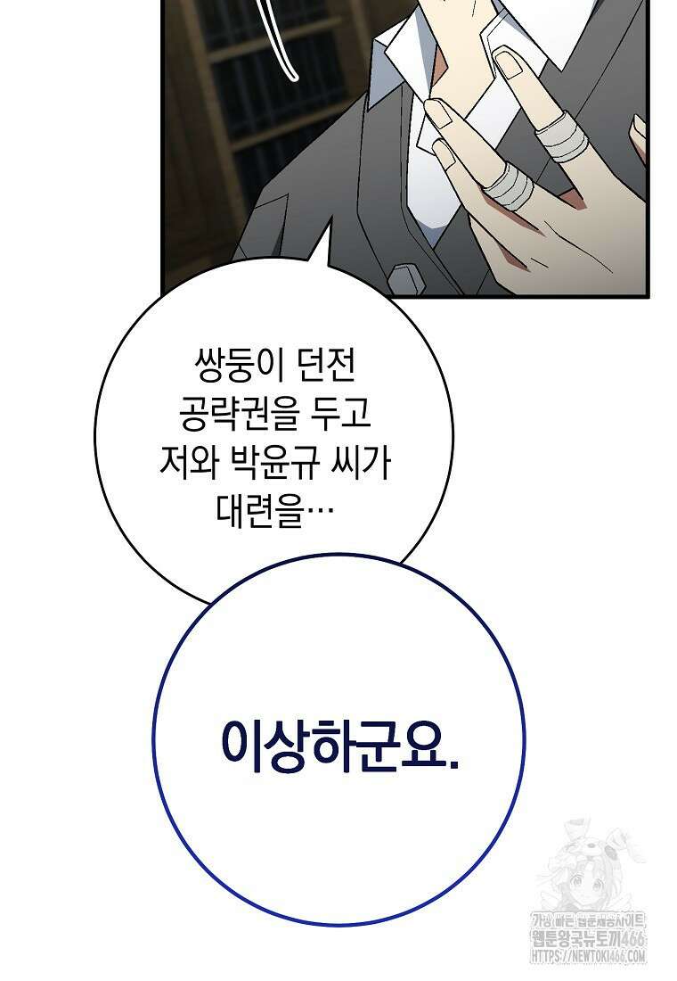 영웅, 회귀하다 108화 22