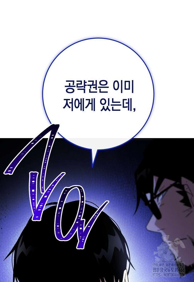 영웅, 회귀하다 108화 24