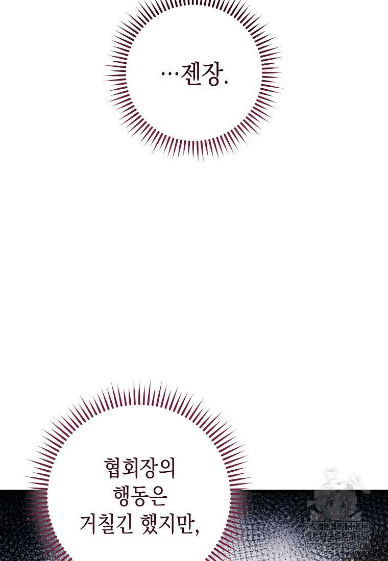 영웅, 회귀하다 108화 29