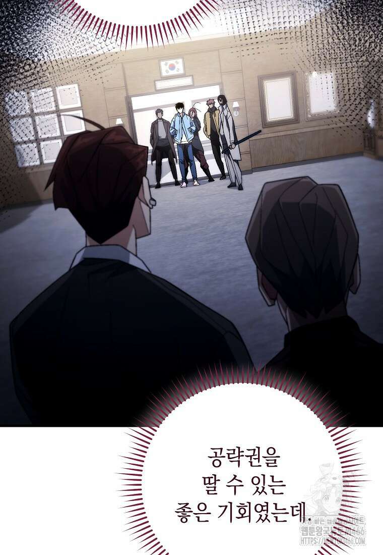 영웅, 회귀하다 108화 30