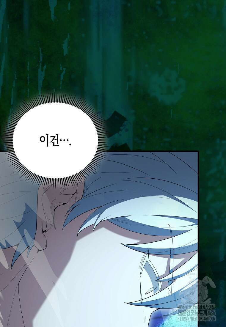 엑스트라가 너무 강함 74화 11