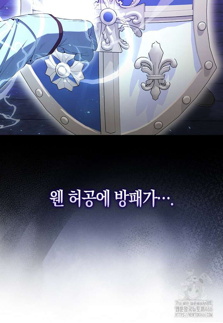 엑스트라가 너무 강함 74화 14